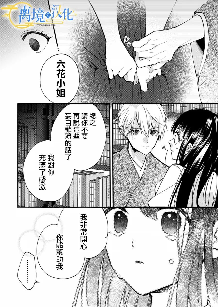 水無月家的未婚妻: 12話 - 第18页