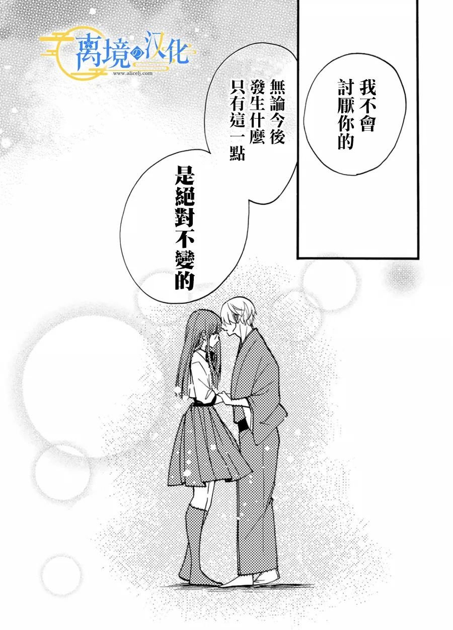 水無月家的未婚妻: 12話 - 第19页