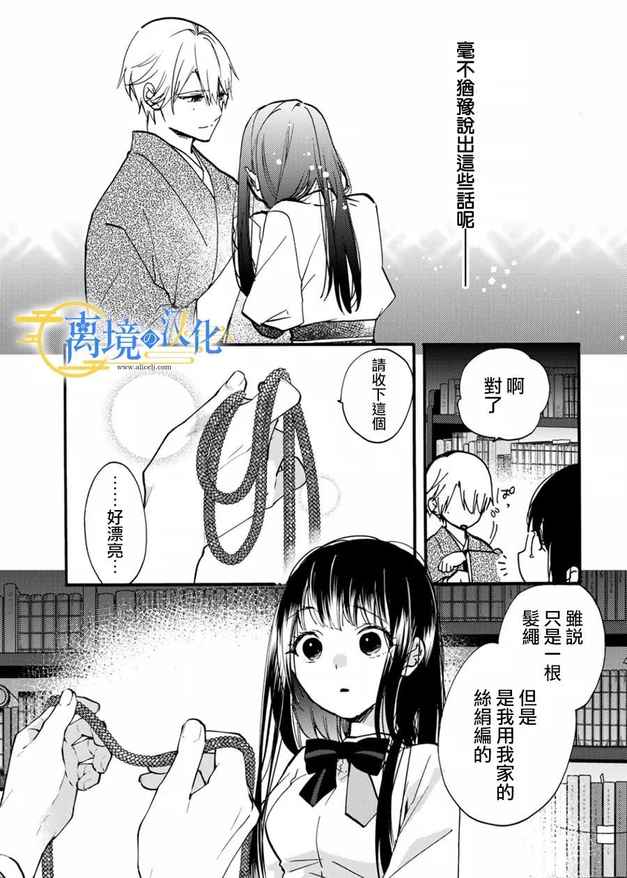 水無月家的未婚妻: 12話 - 第21页