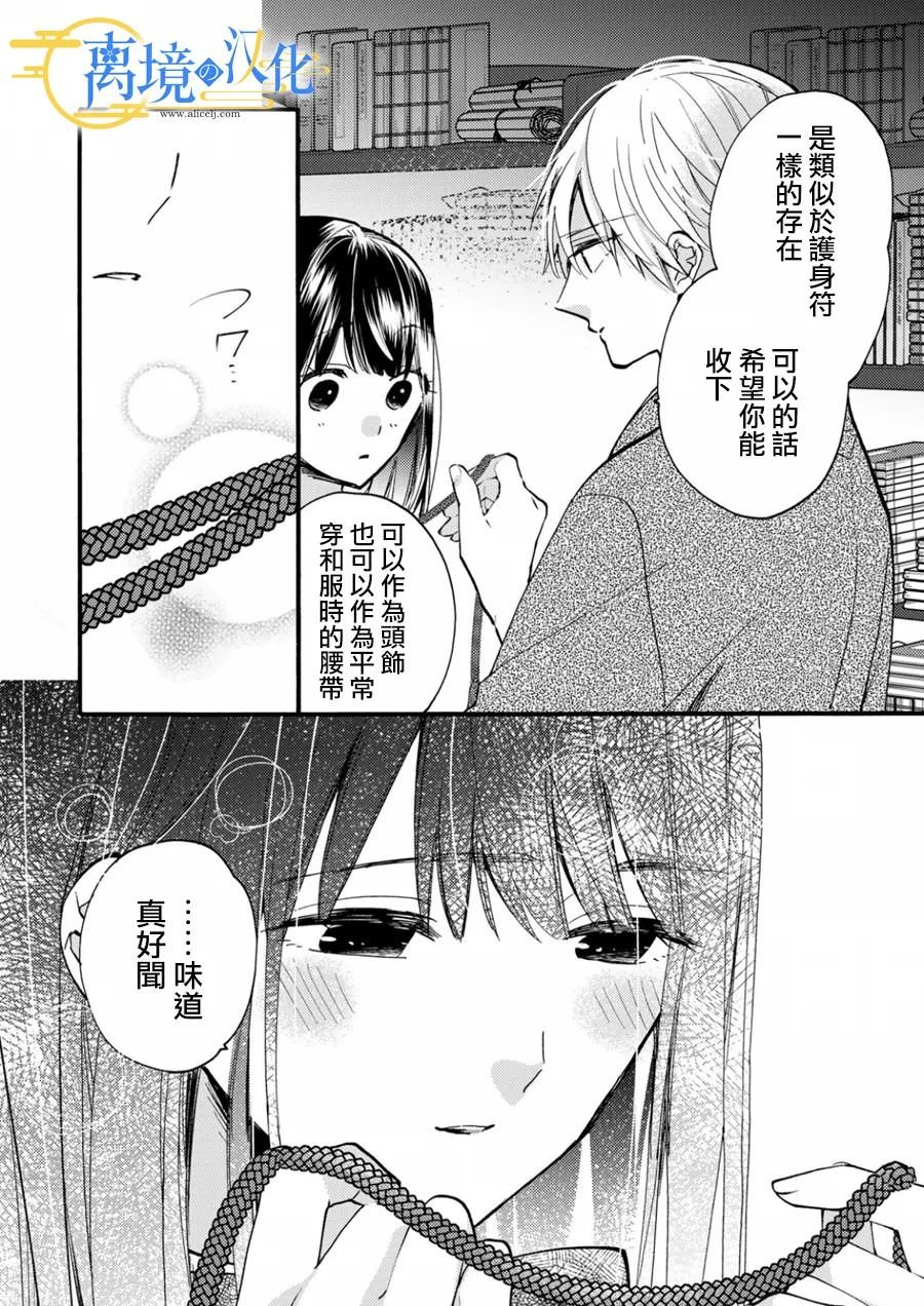 水無月家的未婚妻: 12話 - 第22页