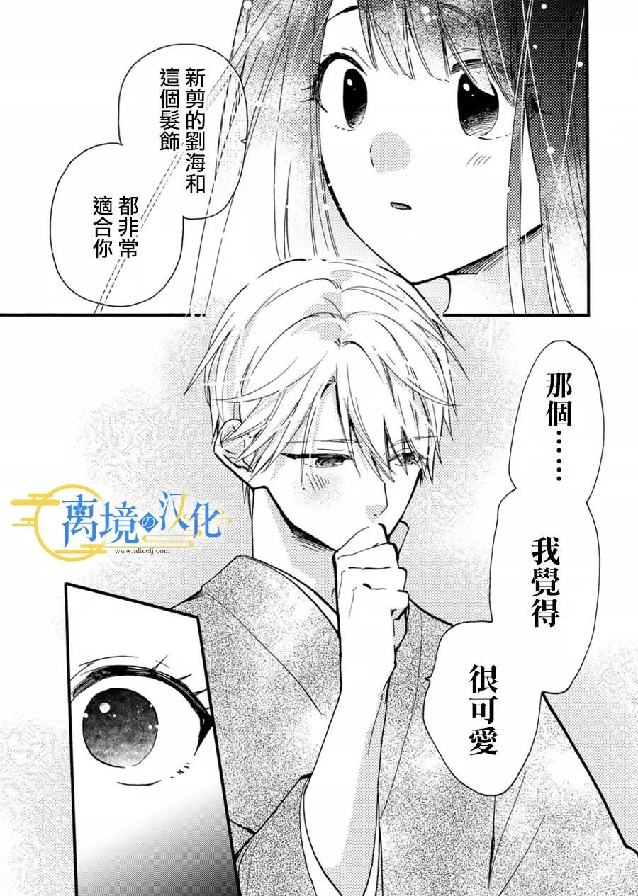 水無月家的未婚妻: 12話 - 第25页