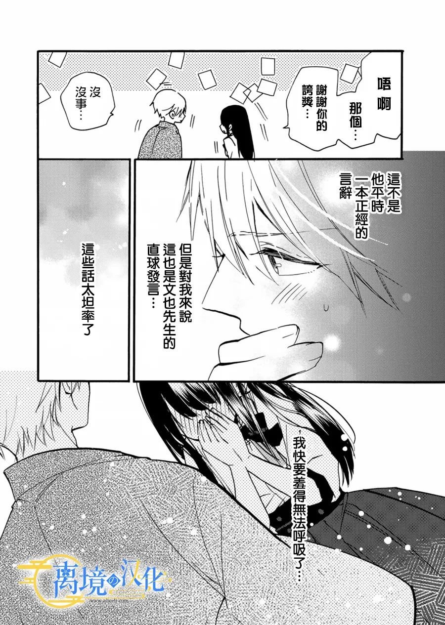 水無月家的未婚妻: 12話 - 第26页