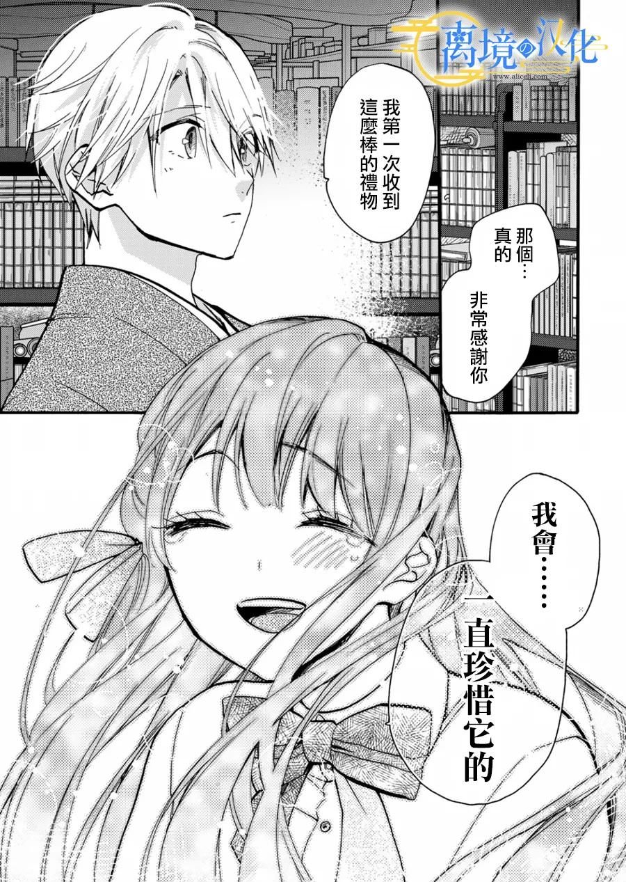 水無月家的未婚妻: 12話 - 第27页