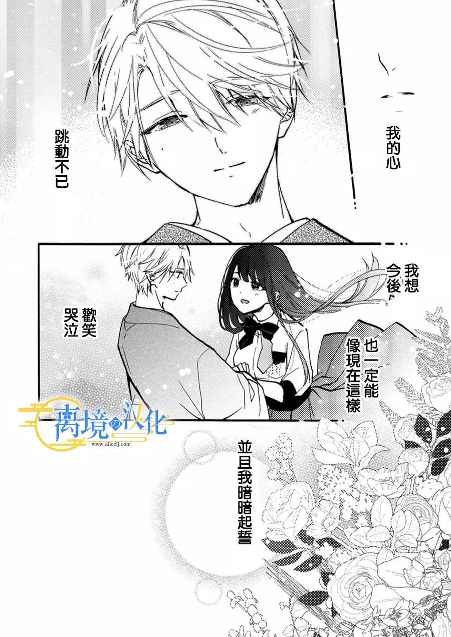 水無月家的未婚妻: 12話 - 第28页