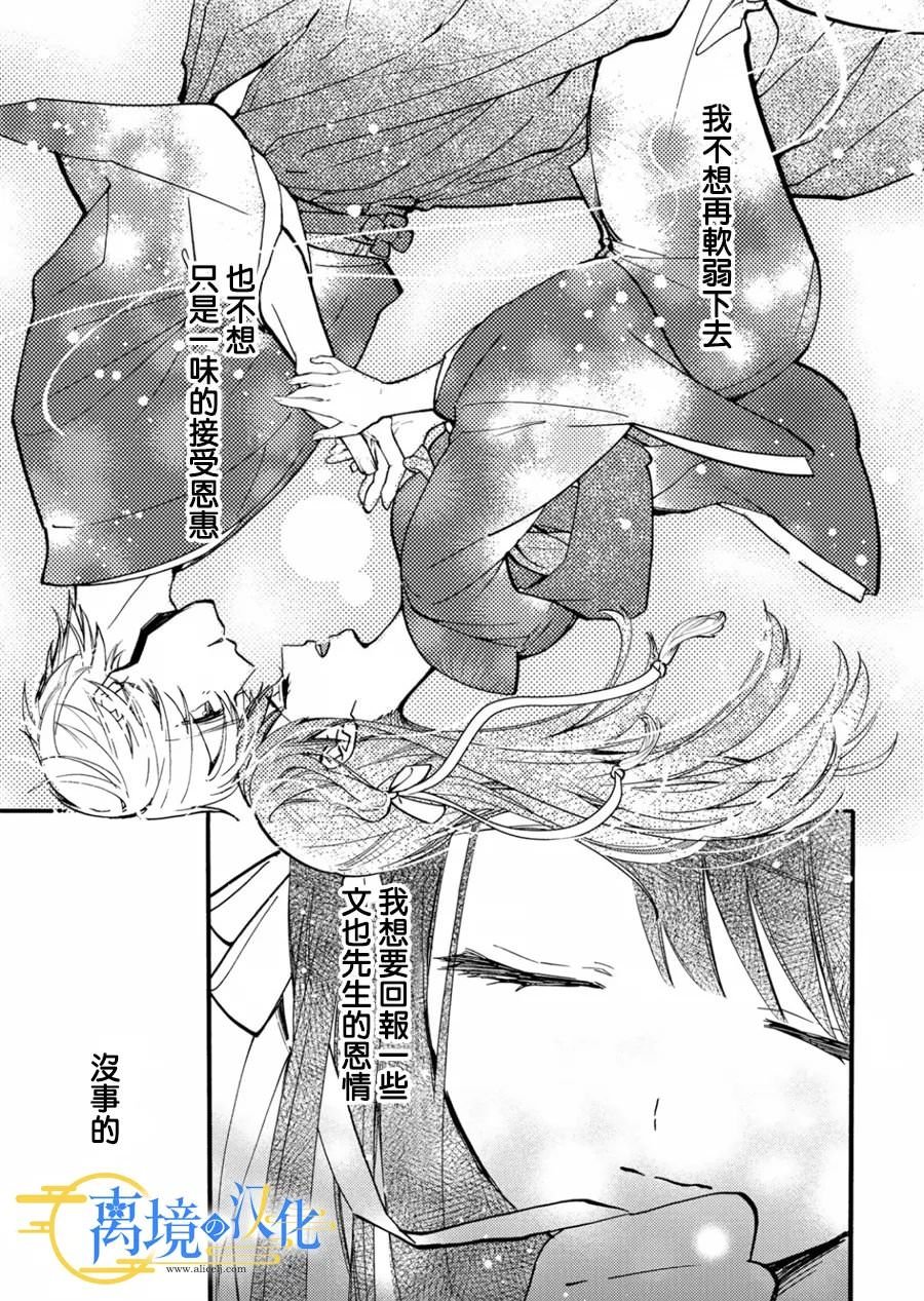 水無月家的未婚妻: 12話 - 第29页