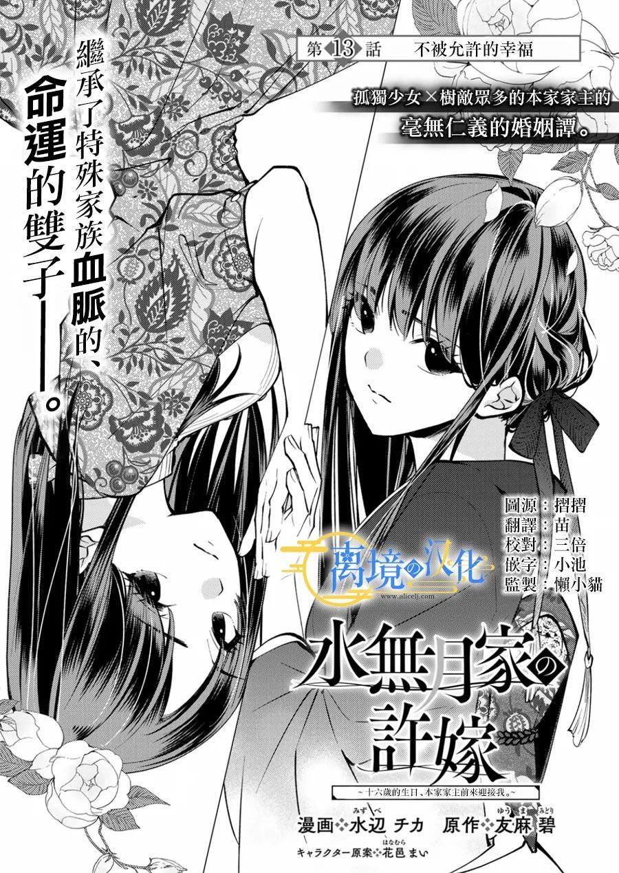 水無月家的未婚妻: 13話 - 第1页