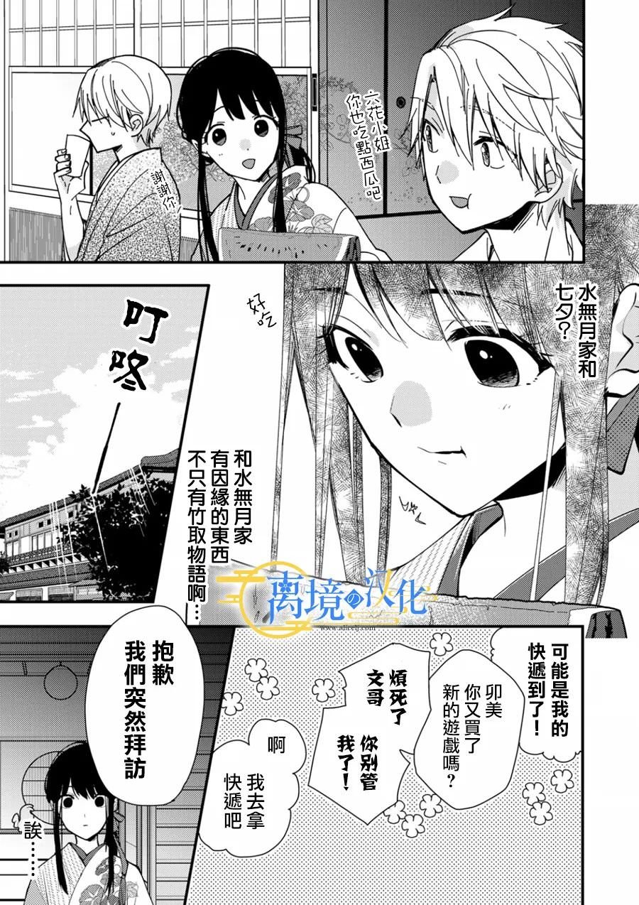 水無月家的未婚妻: 13話 - 第5页