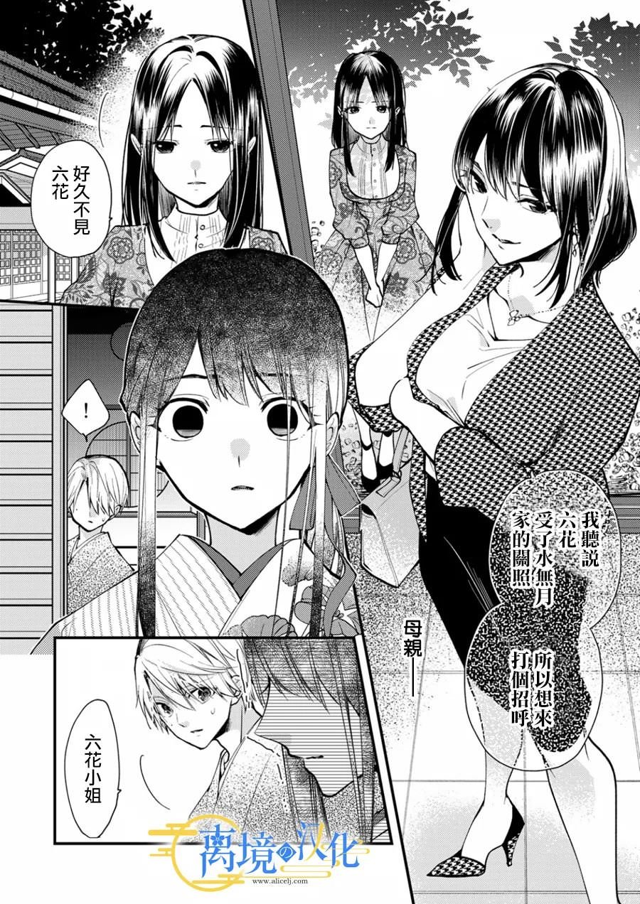 水無月家的未婚妻: 13話 - 第6页