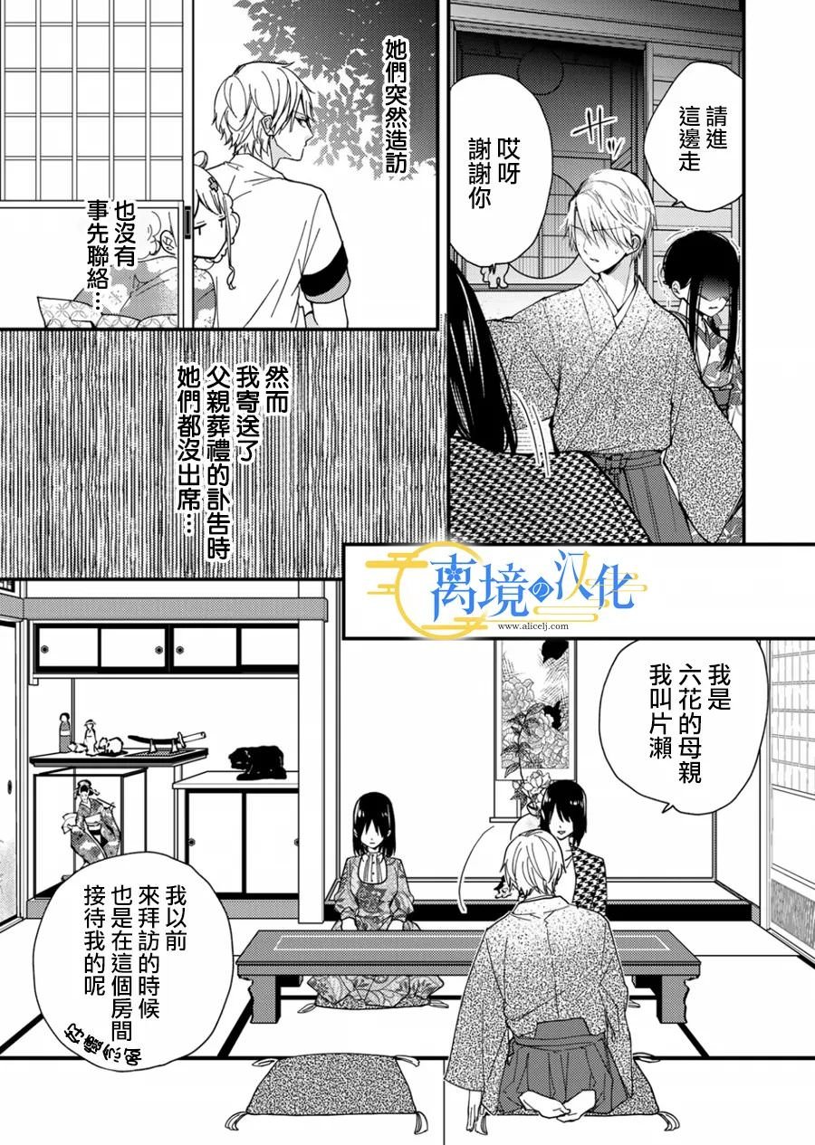 水無月家的未婚妻: 13話 - 第7页