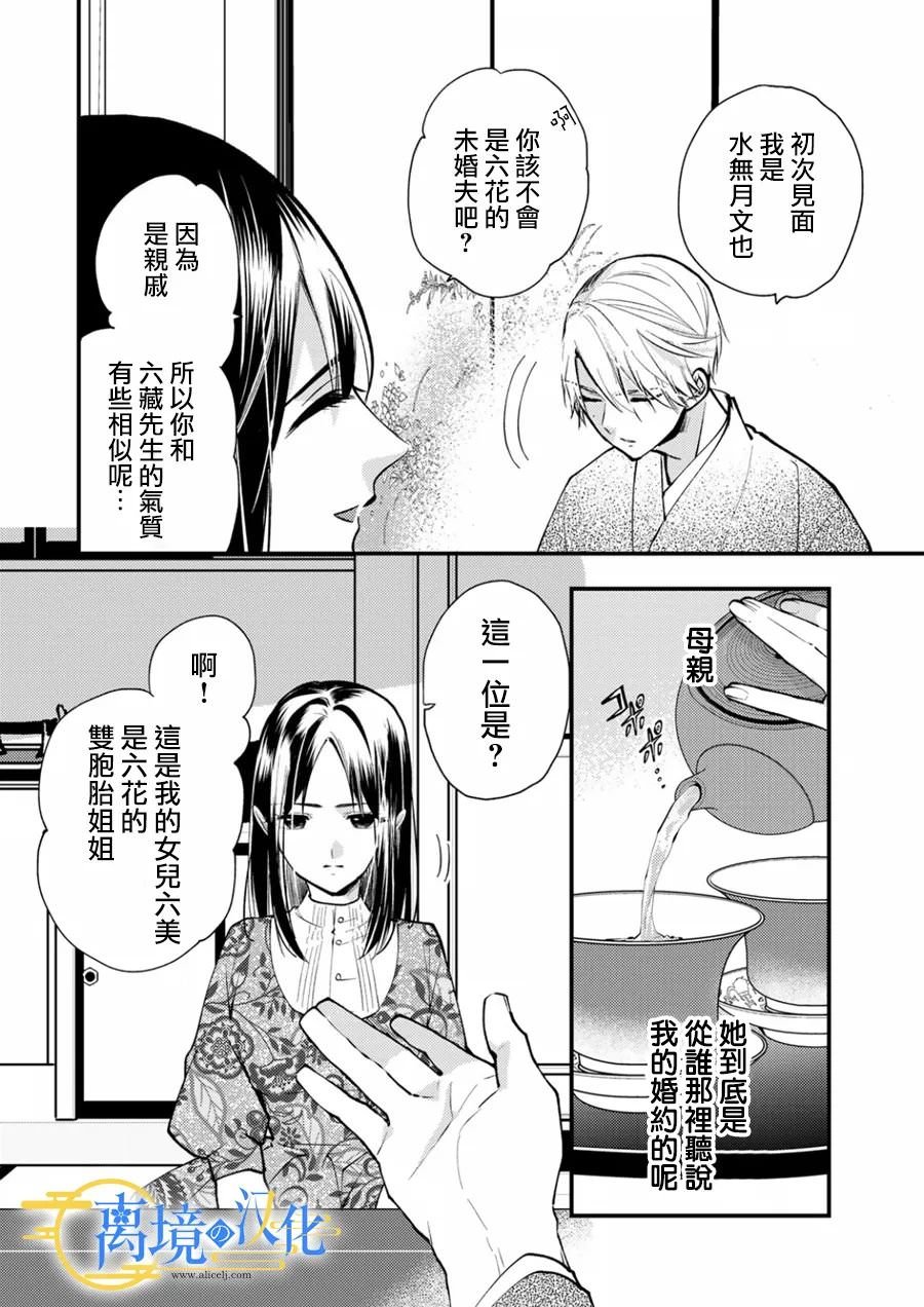 水無月家的未婚妻: 13話 - 第8页