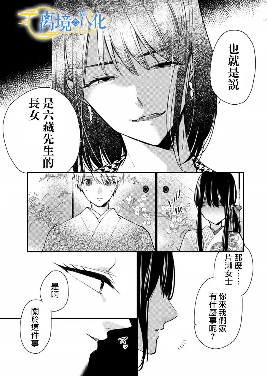 水無月家的未婚妻: 13話 - 第9页