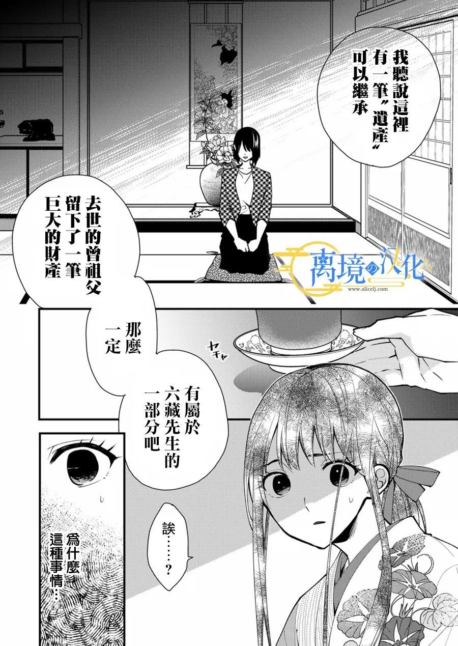 水無月家的未婚妻: 13話 - 第10页