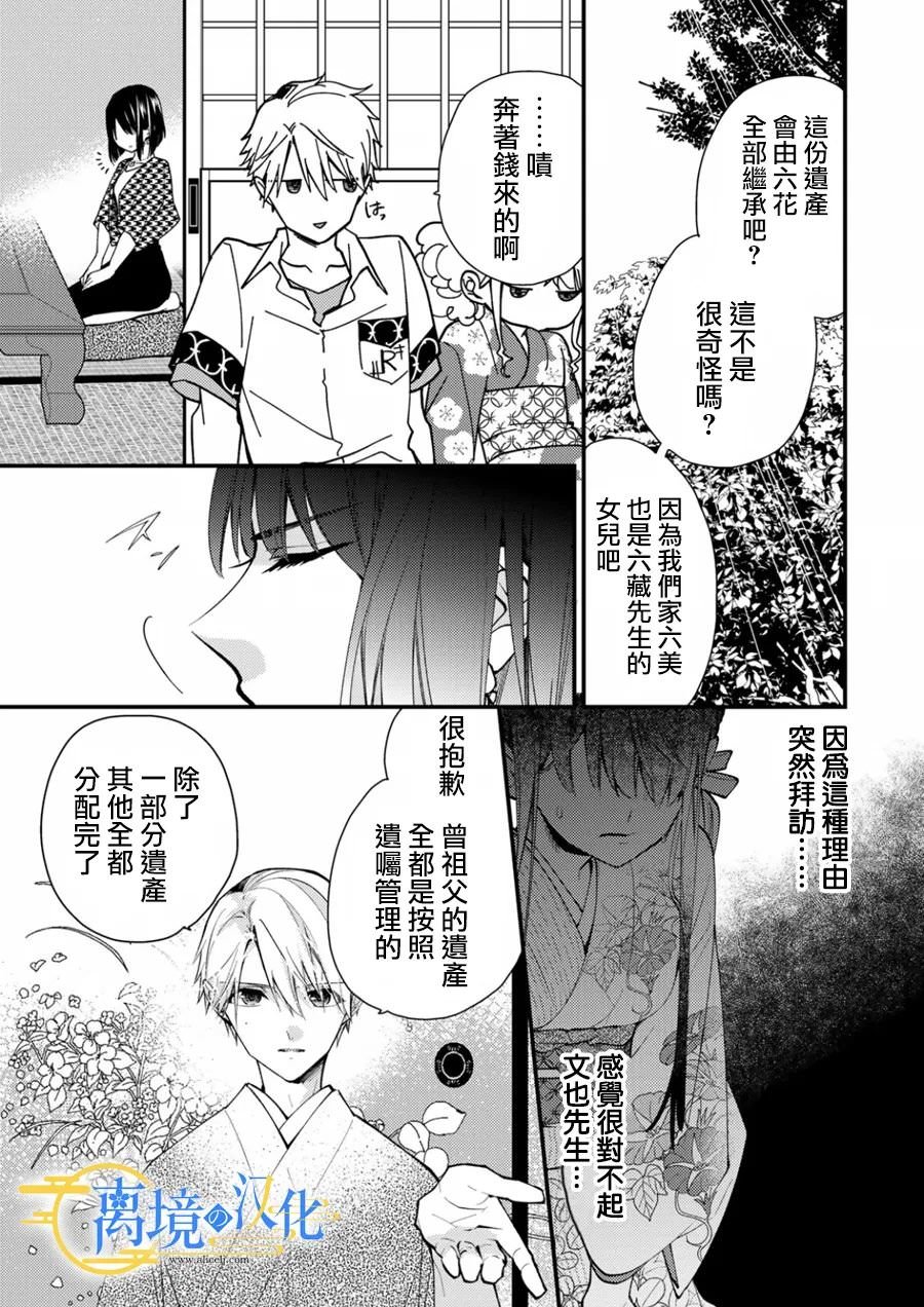 水無月家的未婚妻: 13話 - 第11页