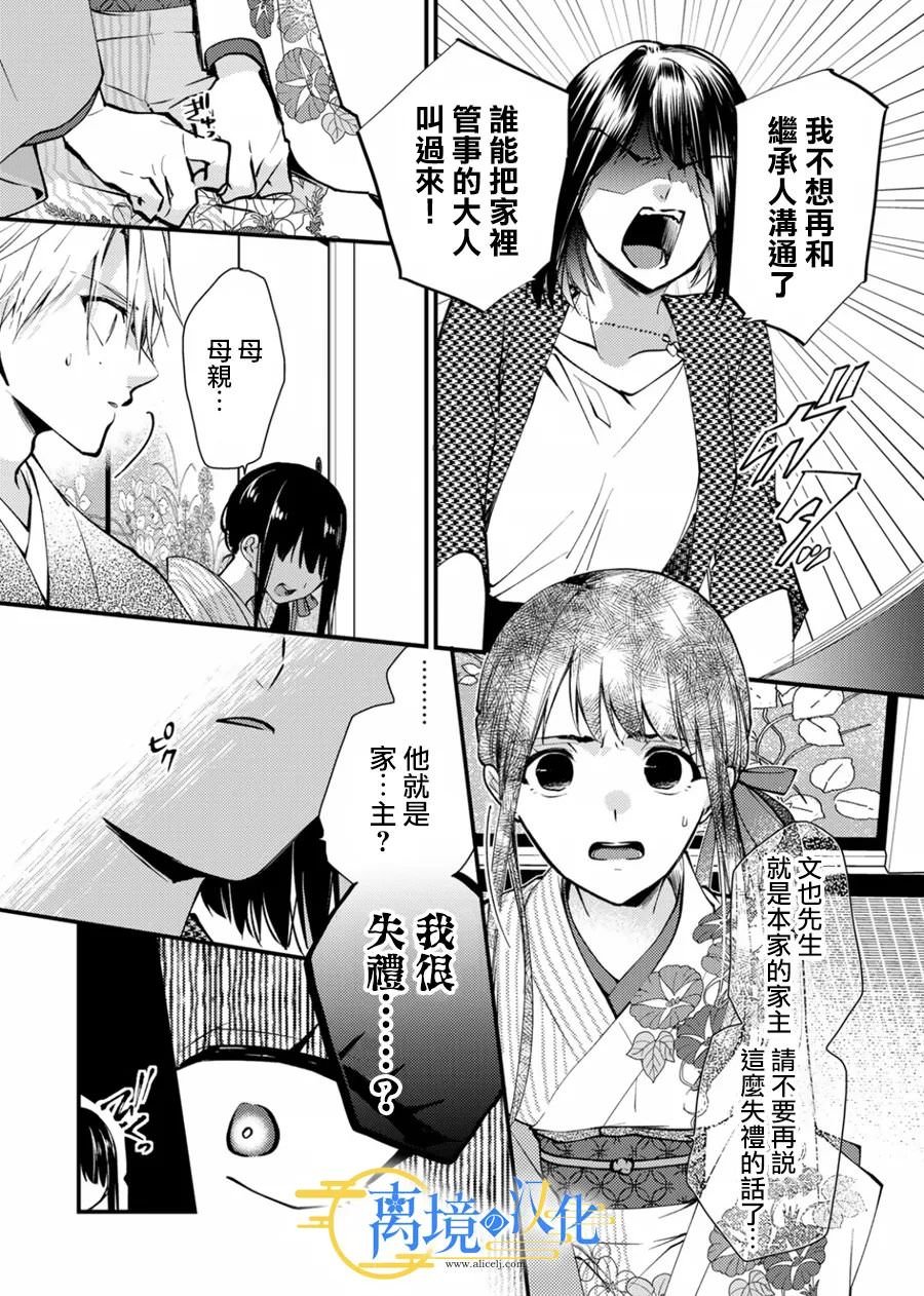 水無月家的未婚妻: 13話 - 第14页