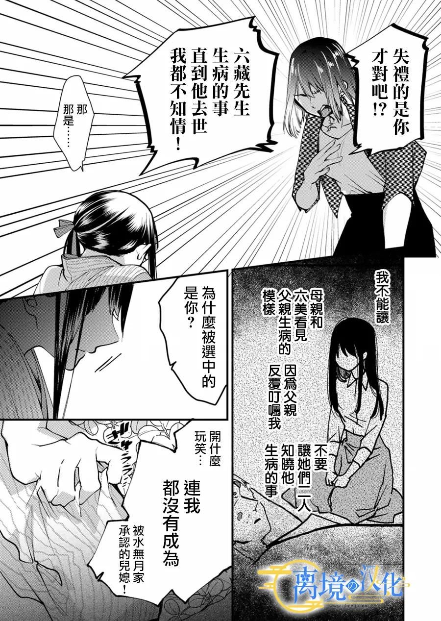 水無月家的未婚妻: 13話 - 第15页