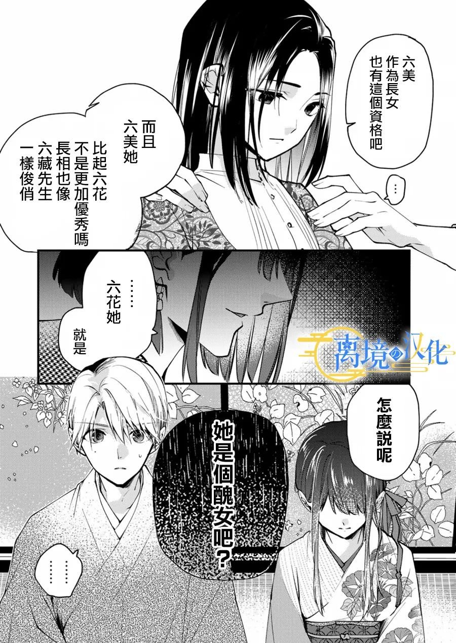 水無月家的未婚妻: 13話 - 第18页