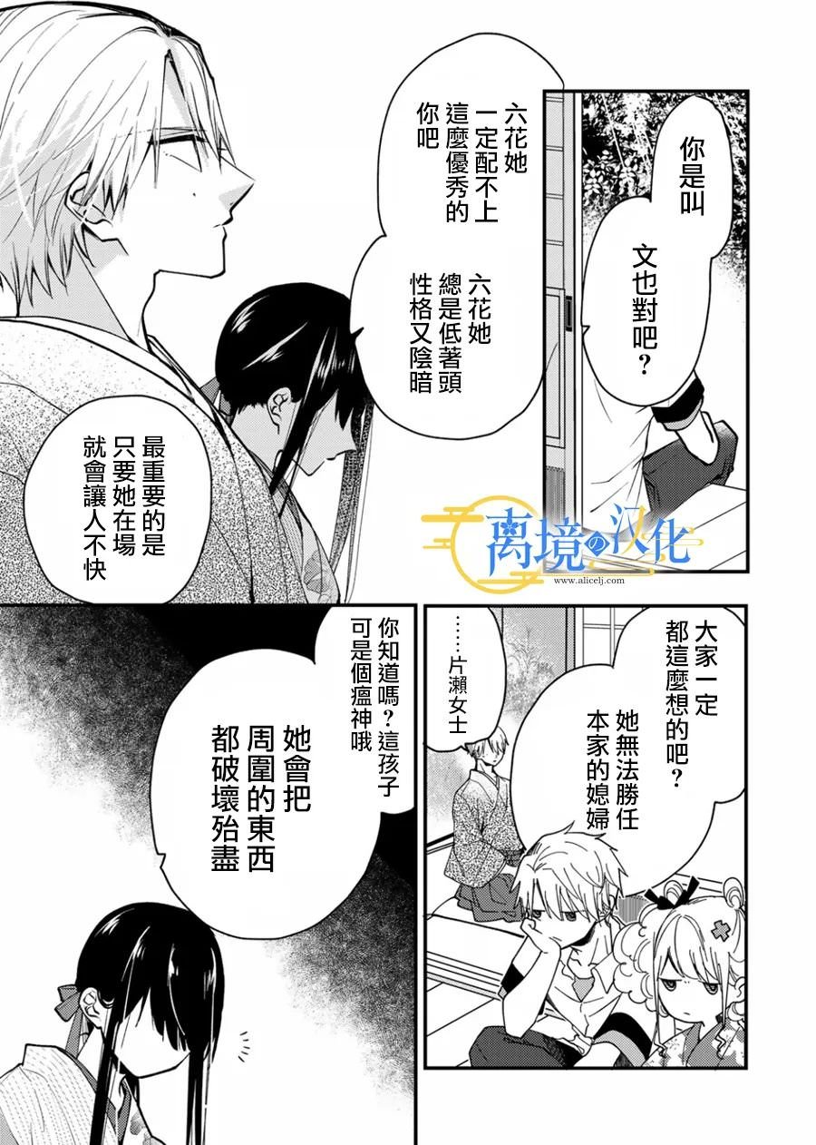 水無月家的未婚妻: 13話 - 第19页