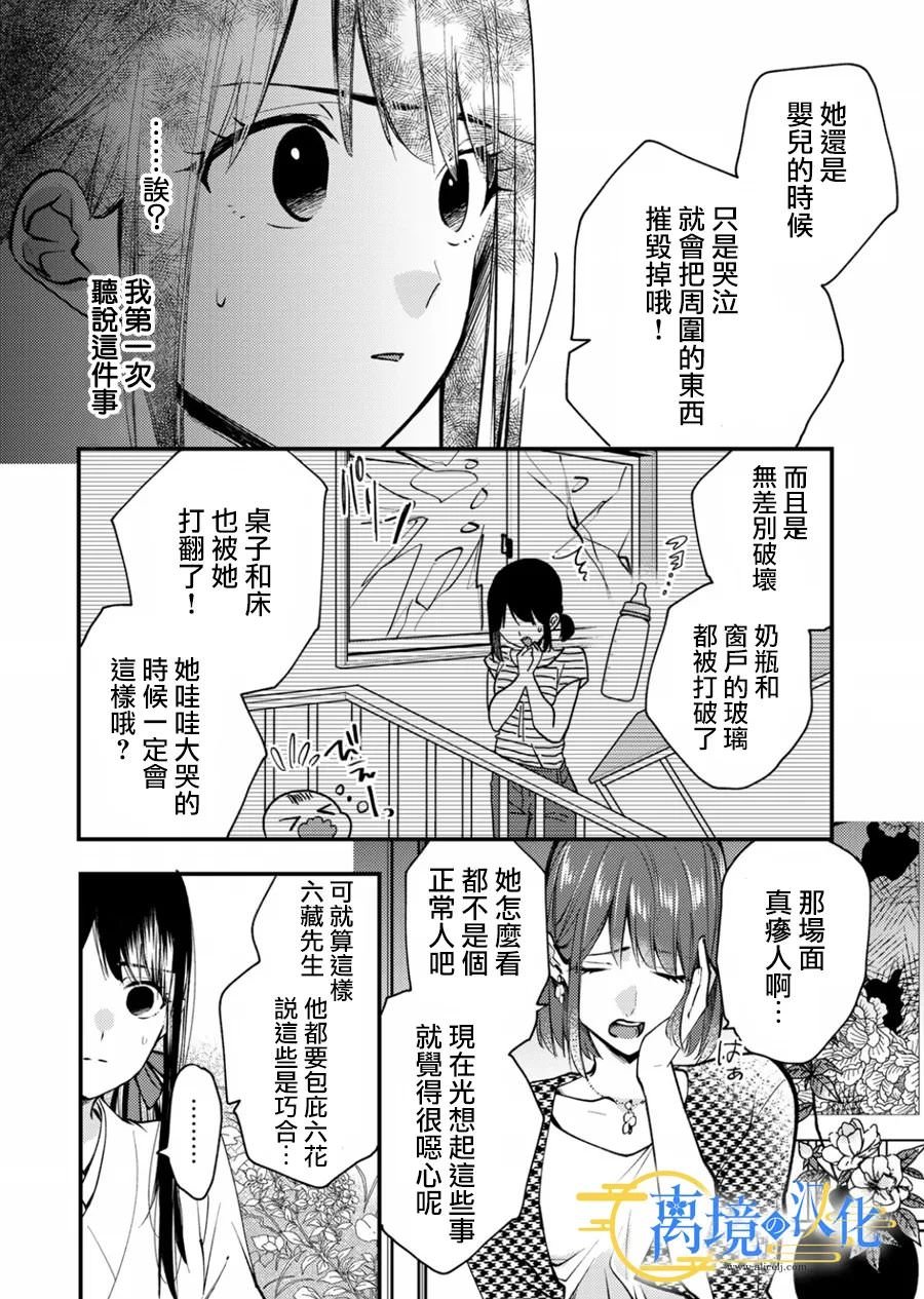 水無月家的未婚妻: 13話 - 第20页