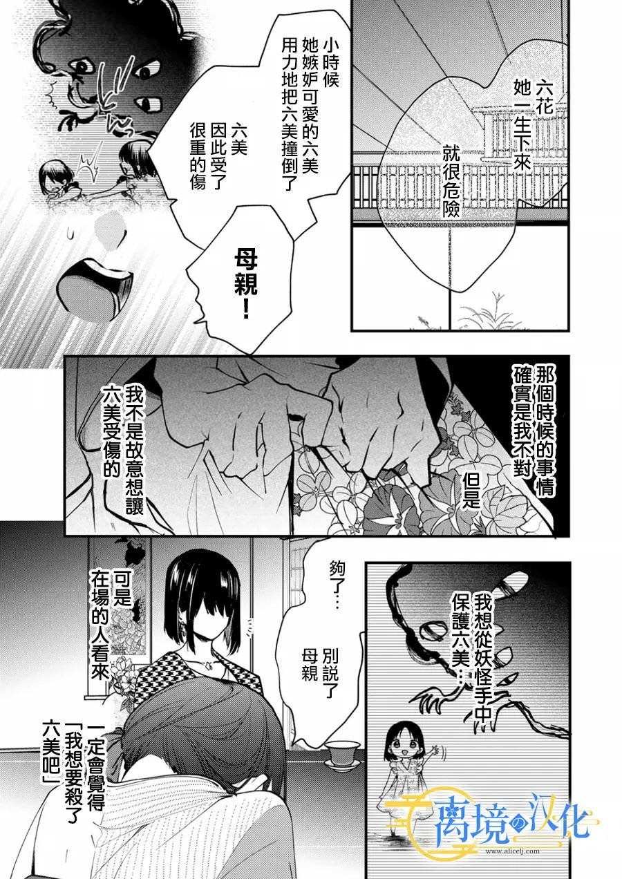 水無月家的未婚妻: 13話 - 第21页