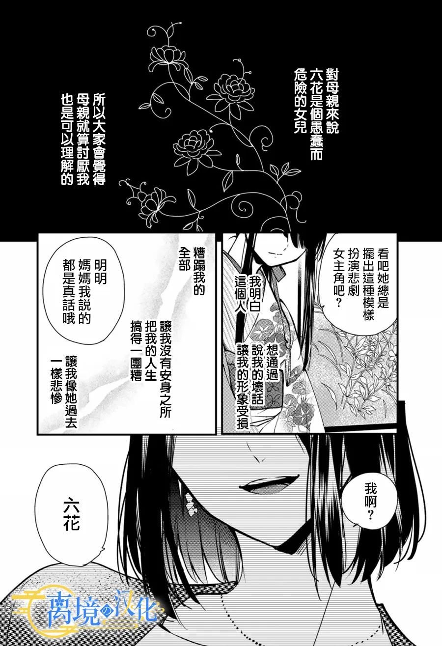 水無月家的未婚妻: 13話 - 第22页