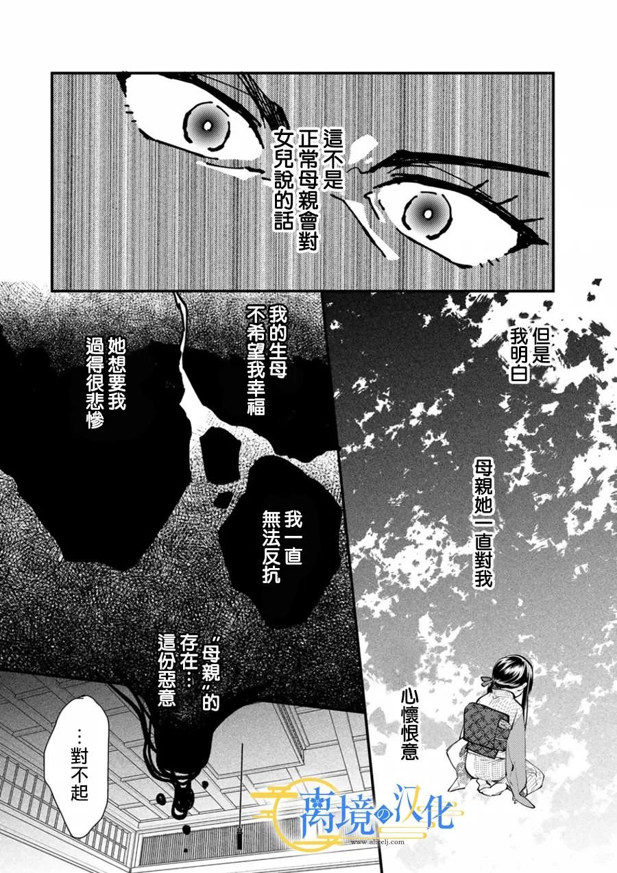 水無月家的未婚妻: 13話 - 第24页