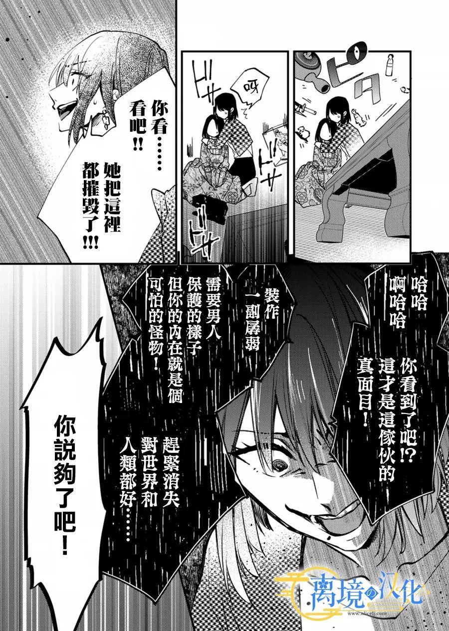 水無月家的未婚妻: 13話 - 第29页