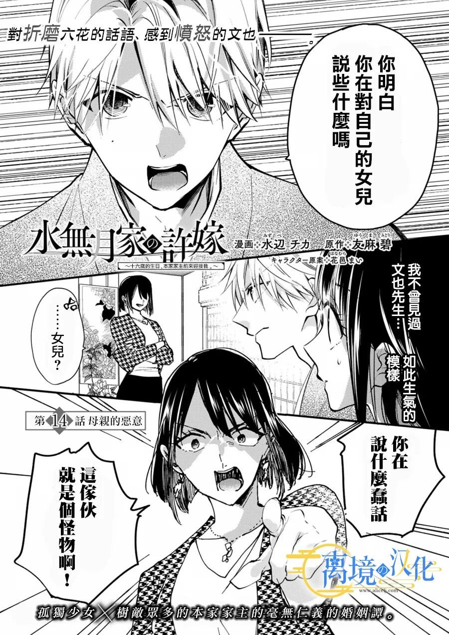 水無月家的未婚妻: 14話 - 第1页