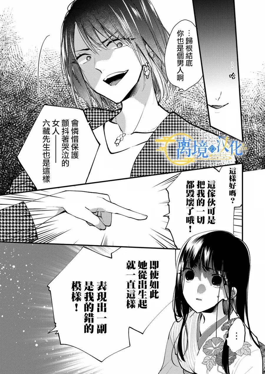 水無月家的未婚妻: 14話 - 第3页