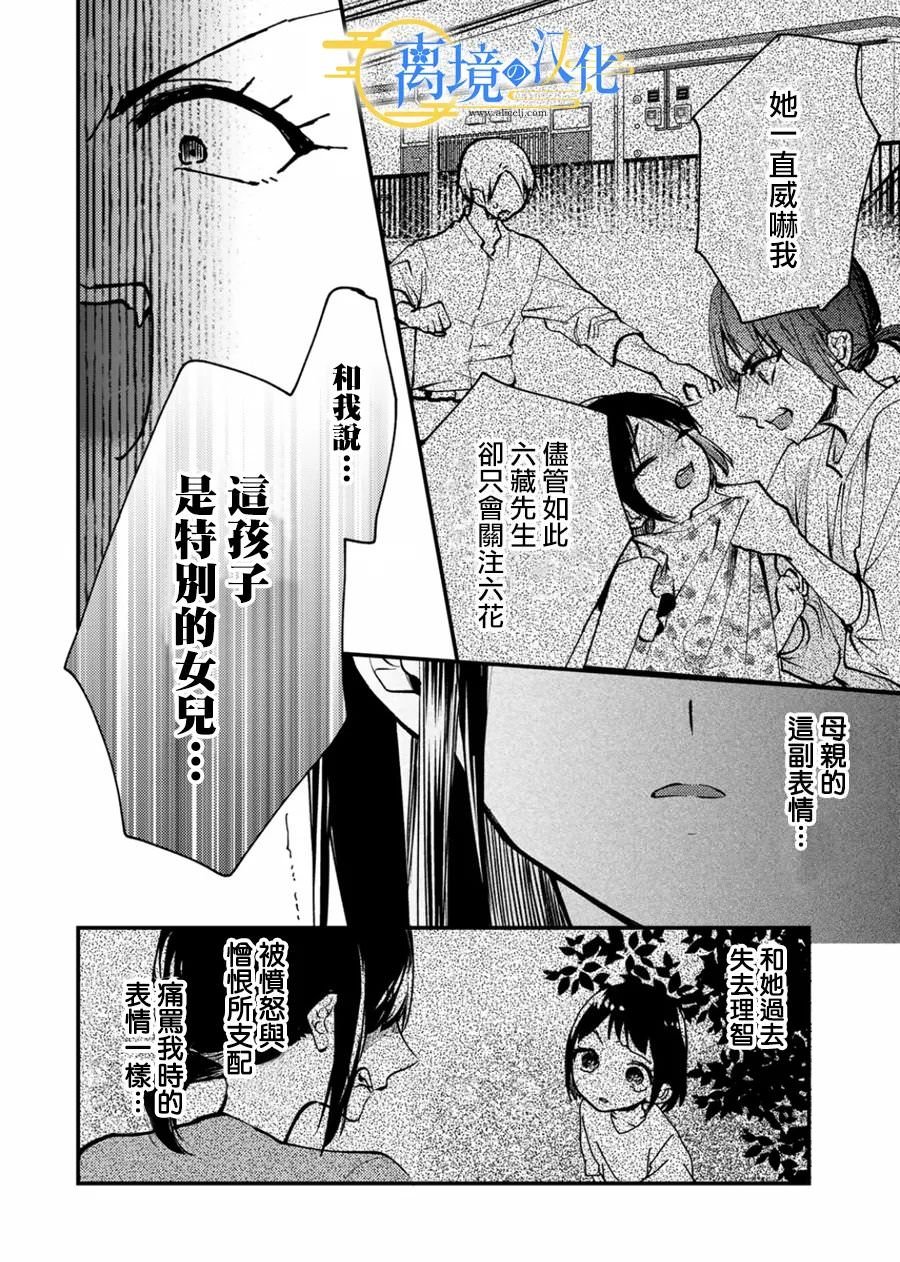 水無月家的未婚妻: 14話 - 第4页