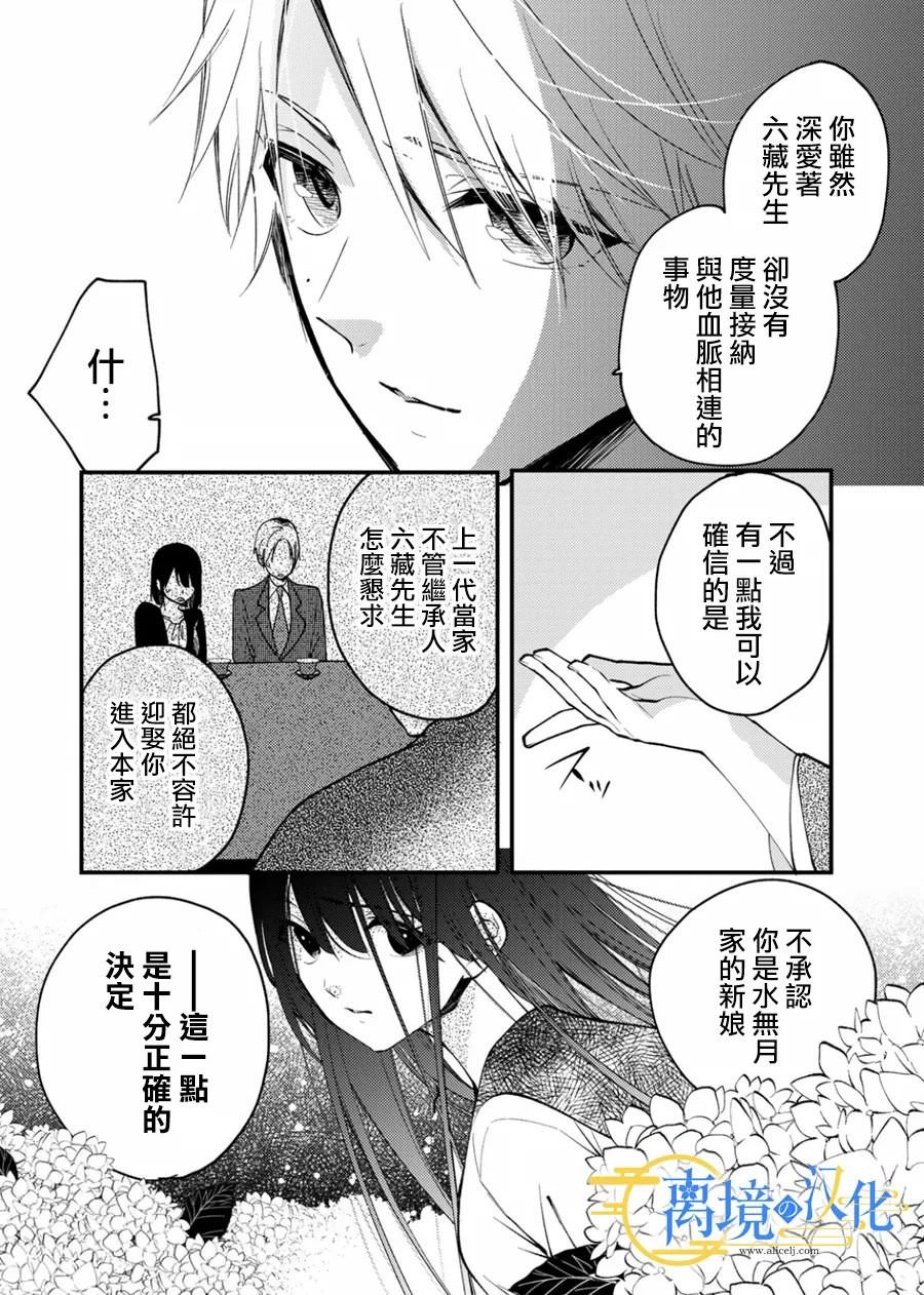 水無月家的未婚妻: 14話 - 第6页