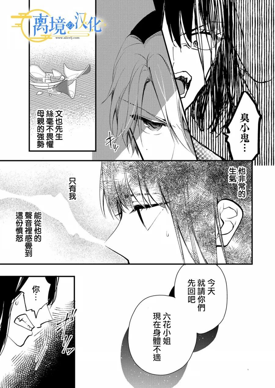 水無月家的未婚妻: 14話 - 第7页