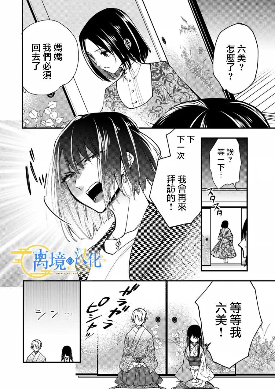 水無月家的未婚妻: 14話 - 第10页