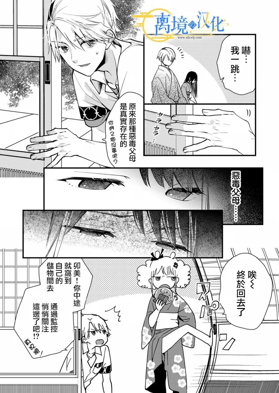 水無月家的未婚妻: 14話 - 第11页