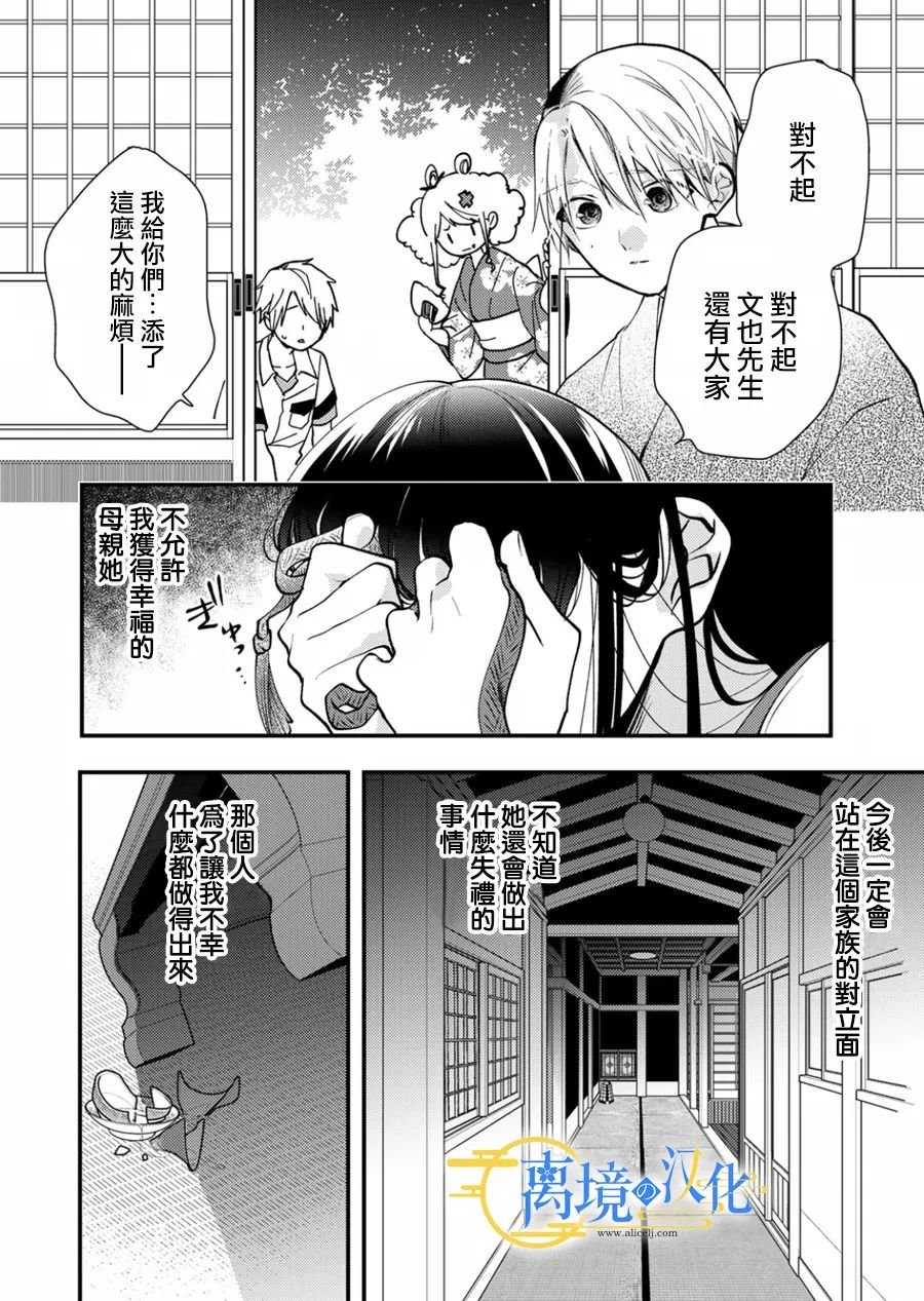 水無月家的未婚妻: 14話 - 第14页