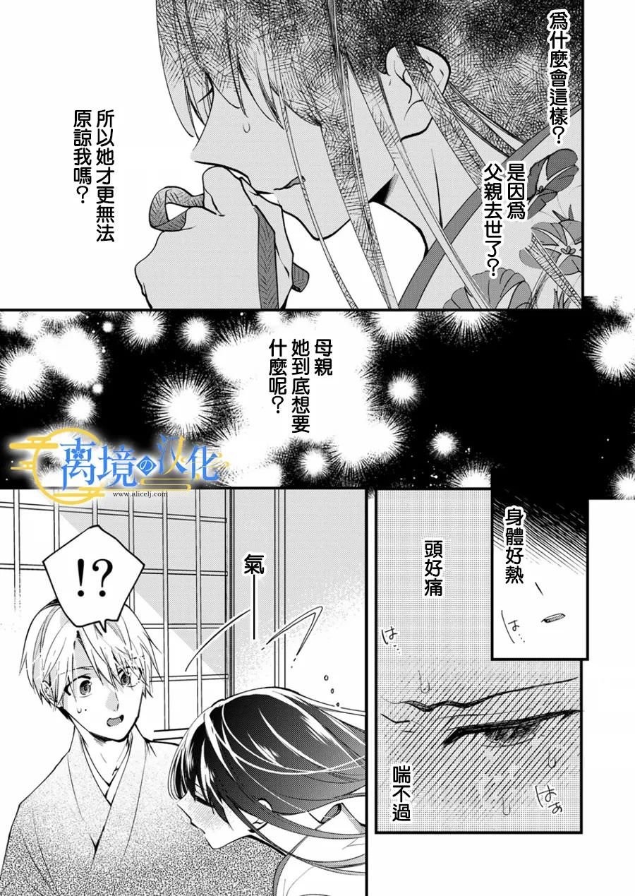 水無月家的未婚妻: 14話 - 第15页