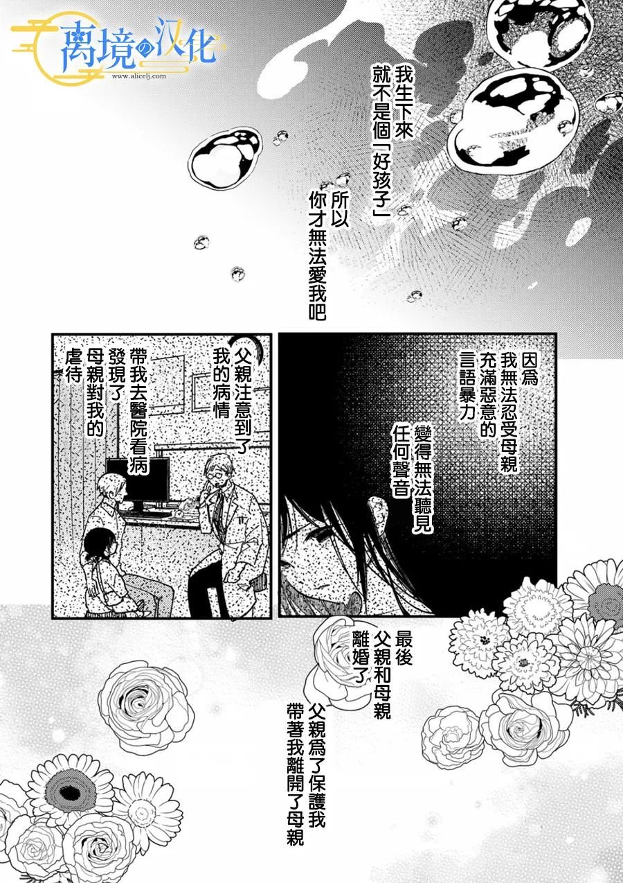 水無月家的未婚妻: 14話 - 第20页