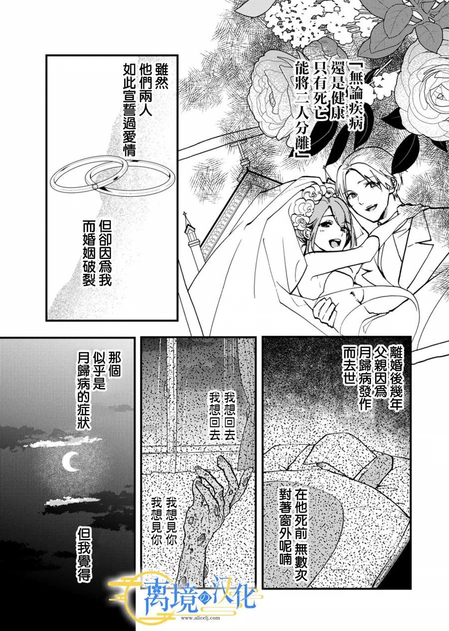 水無月家的未婚妻: 14話 - 第21页