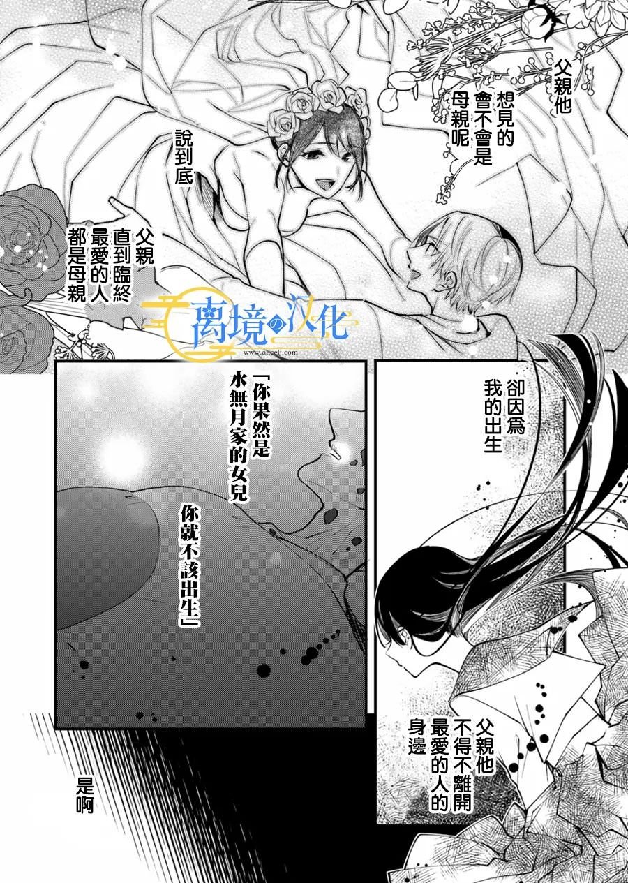 水無月家的未婚妻: 14話 - 第22页