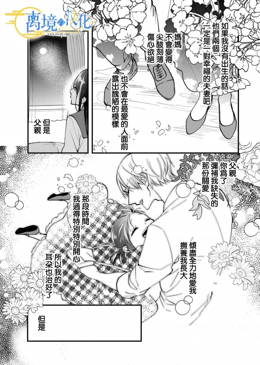 水無月家的未婚妻: 14話 - 第23页