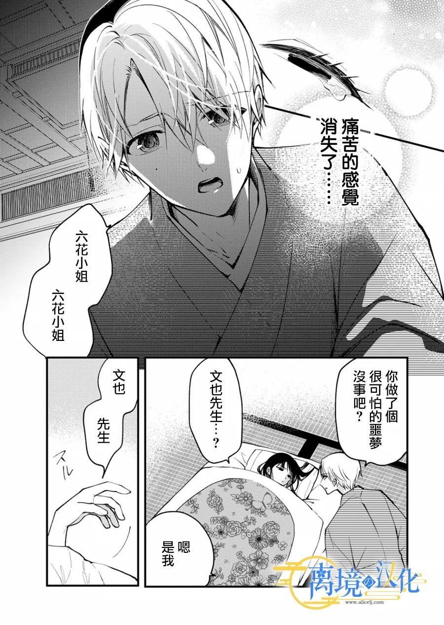 水無月家的未婚妻: 14話 - 第25页