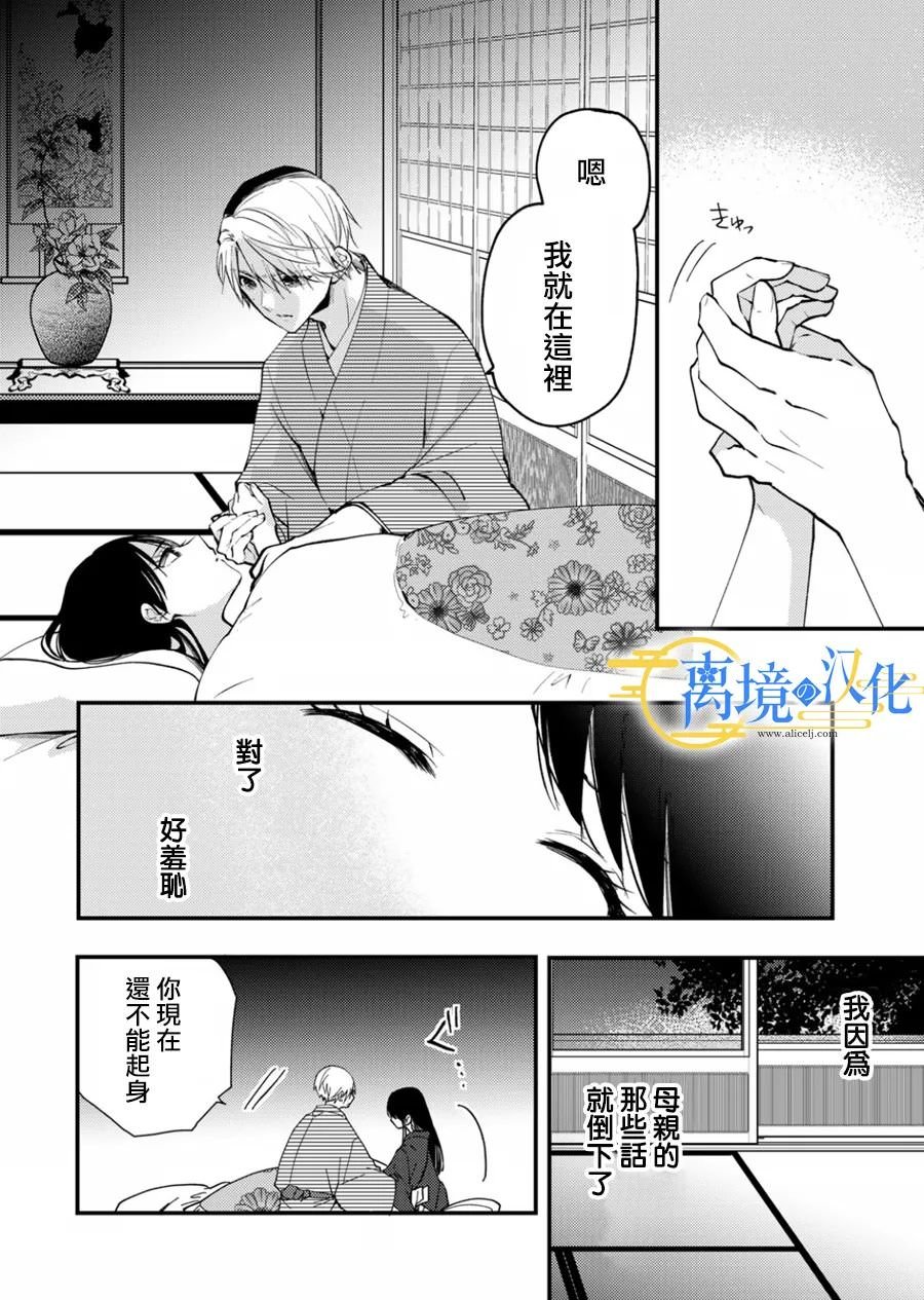 水無月家的未婚妻: 14話 - 第26页