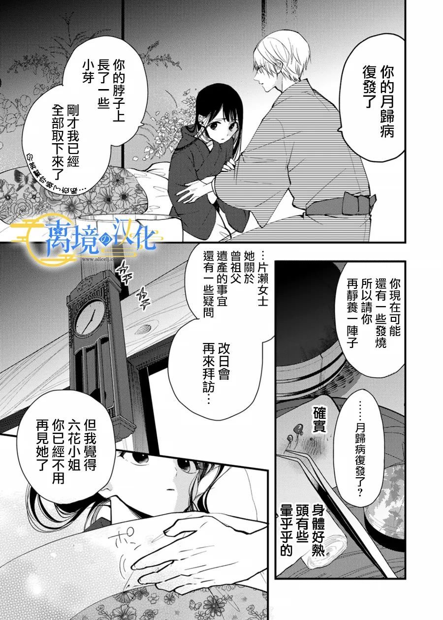 水無月家的未婚妻: 14話 - 第27页