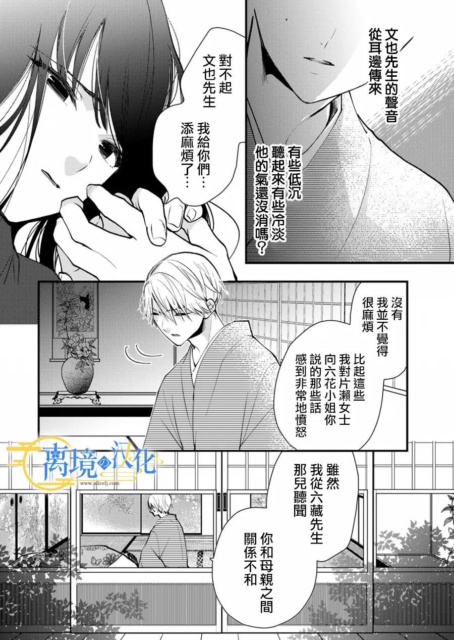 水無月家的未婚妻: 14話 - 第28页