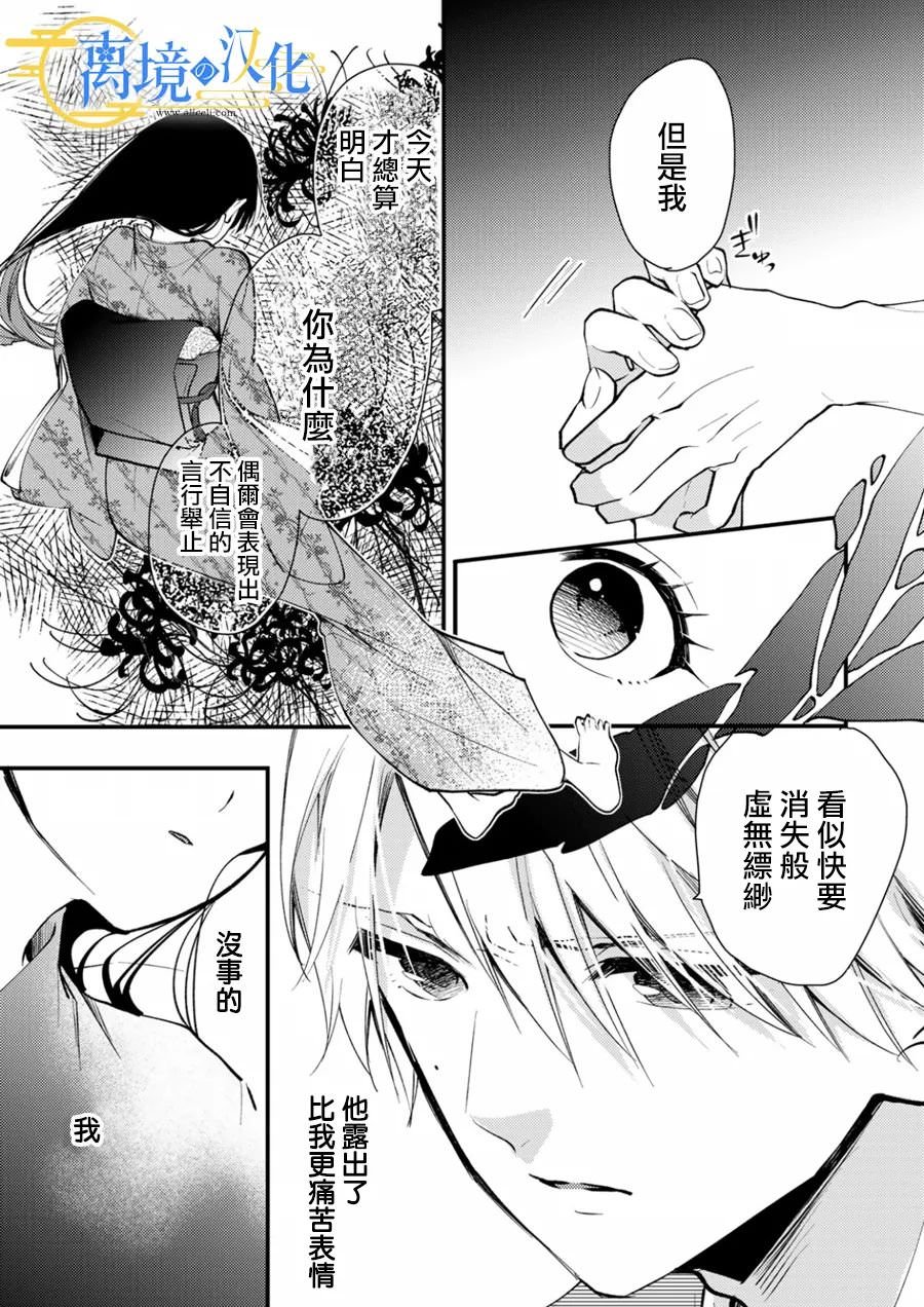 水無月家的未婚妻: 14話 - 第29页