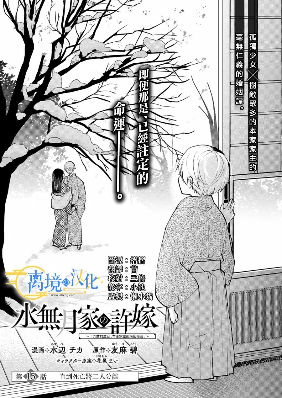 水無月家的未婚妻: 15話 - 第1页