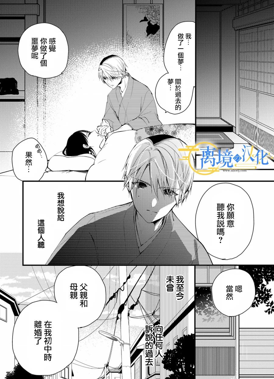 水無月家的未婚妻: 15話 - 第2页