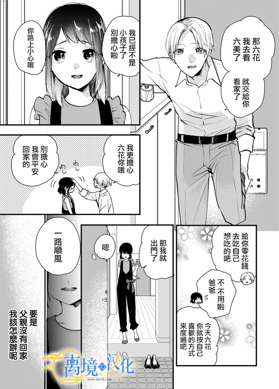 水無月家的未婚妻: 15話 - 第3页