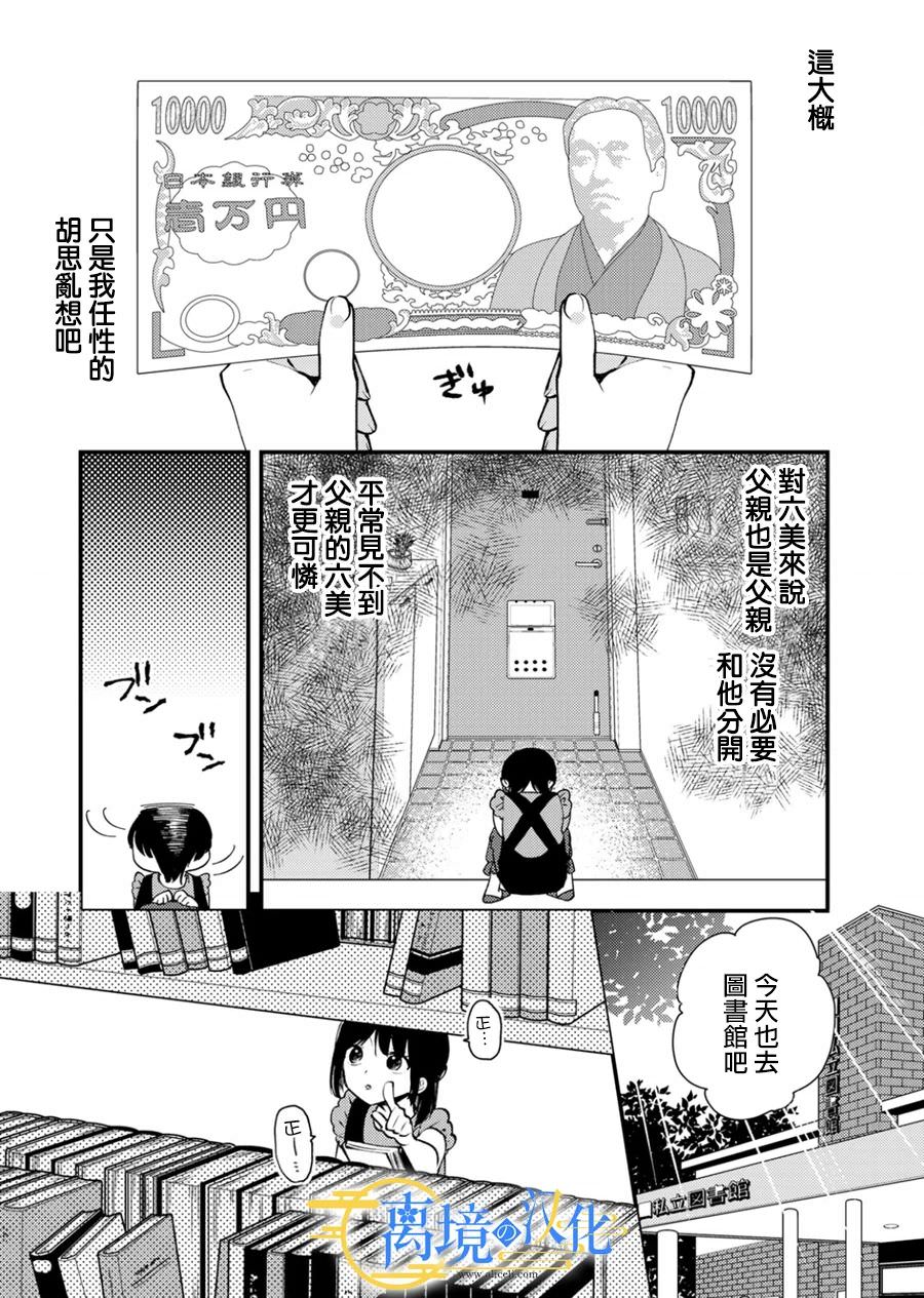 水無月家的未婚妻: 15話 - 第4页