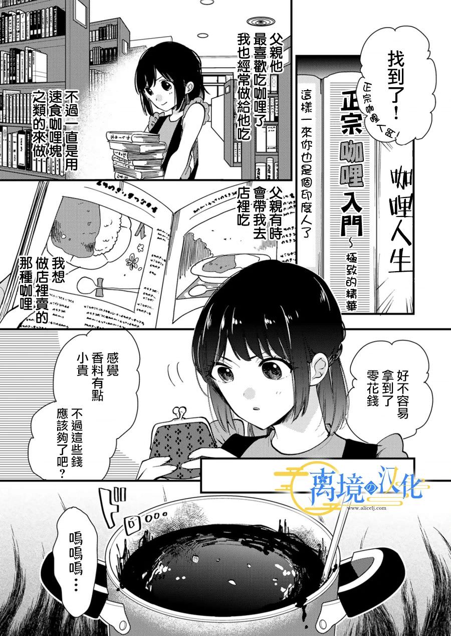 水無月家的未婚妻: 15話 - 第5页