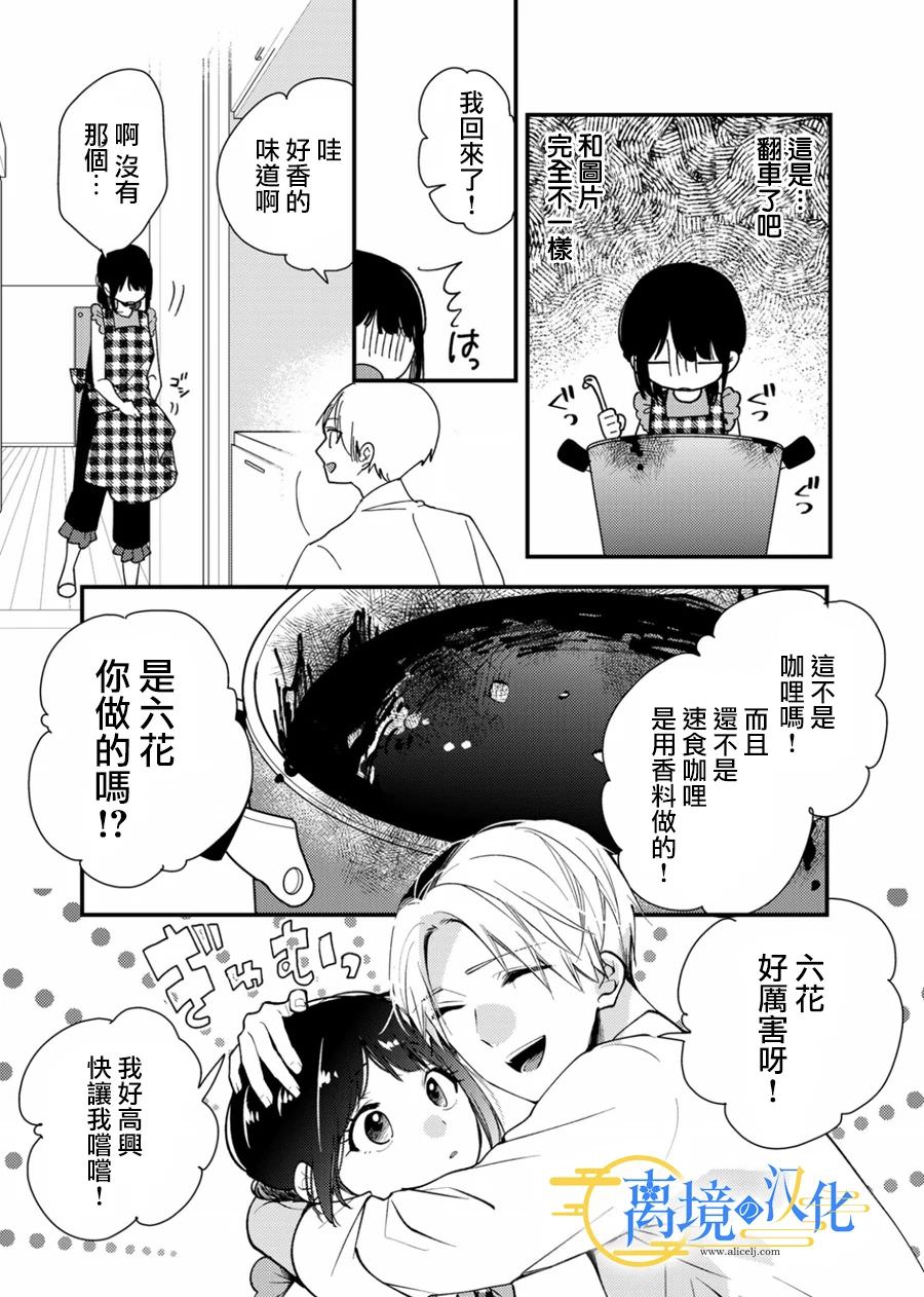 水無月家的未婚妻: 15話 - 第6页